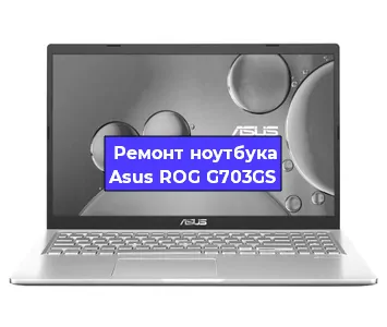 Замена модуля Wi-Fi на ноутбуке Asus ROG G703GS в Тюмени